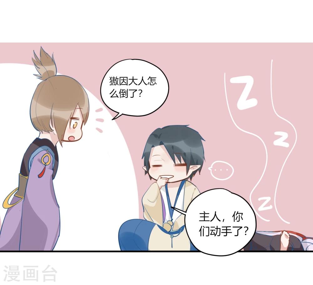 第2话 白泽牛魔，相爱相杀-第2话