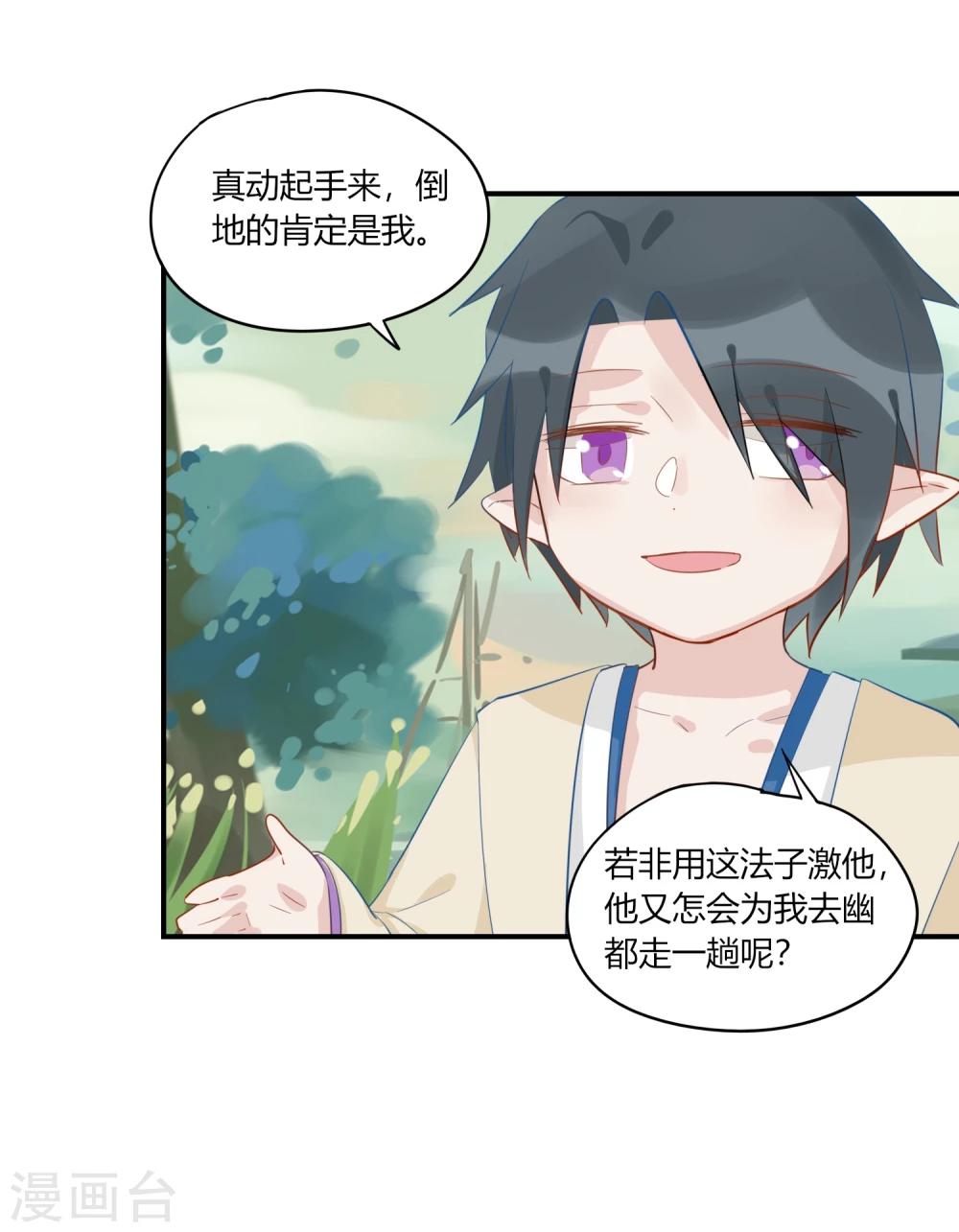 第2话 白泽牛魔，相爱相杀-第2话