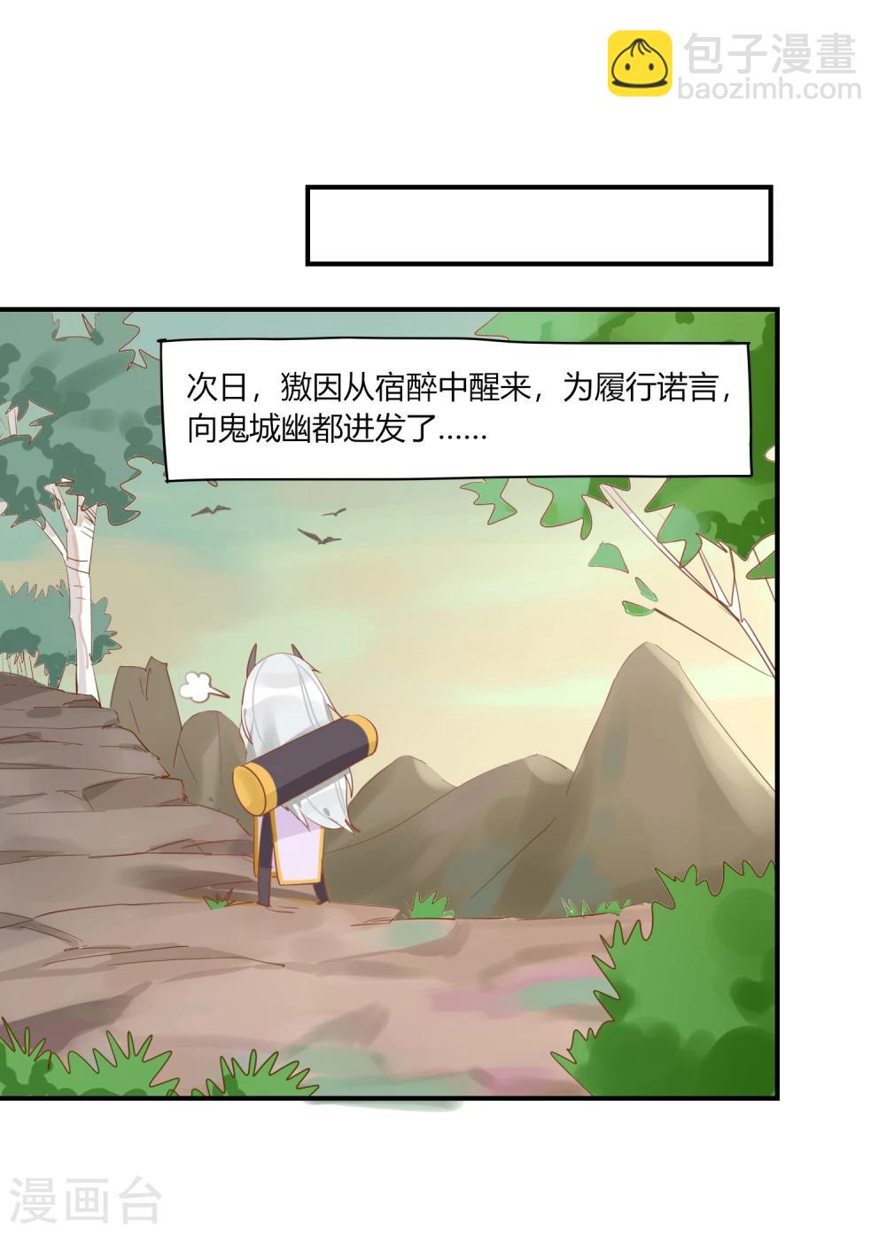 第2话 白泽牛魔，相爱相杀-第2话