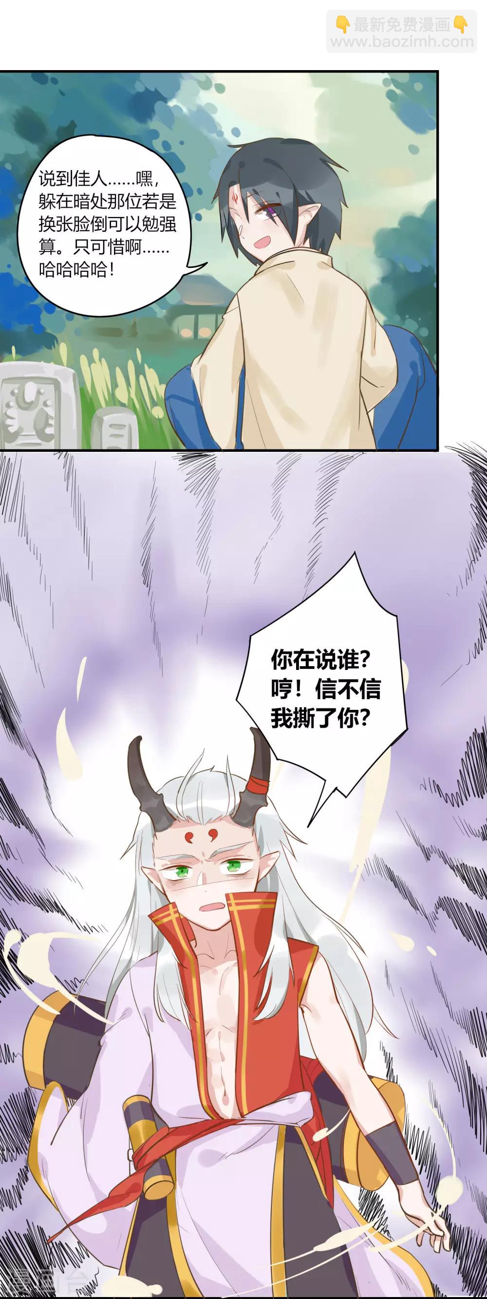 第2话 白泽牛魔，相爱相杀-第2话