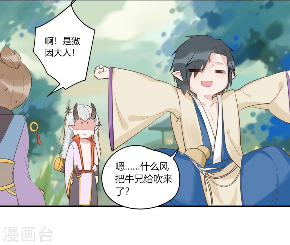 第2话 白泽牛魔，相爱相杀-第2话