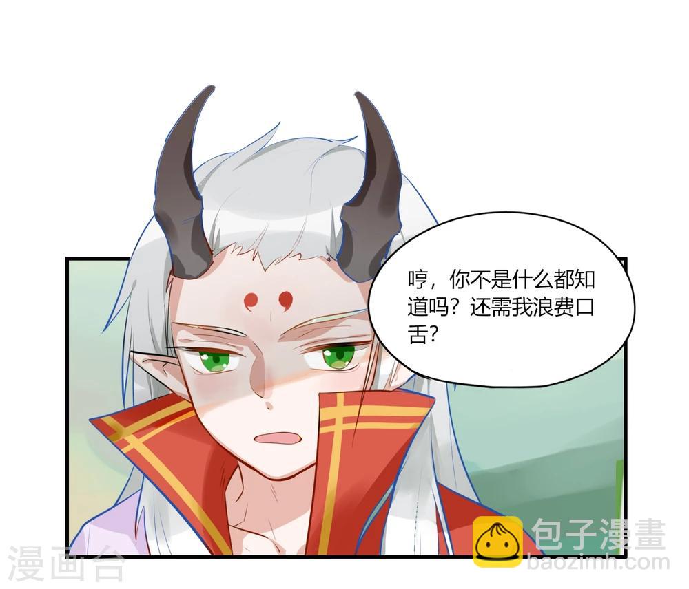 第2话 白泽牛魔，相爱相杀-第2话