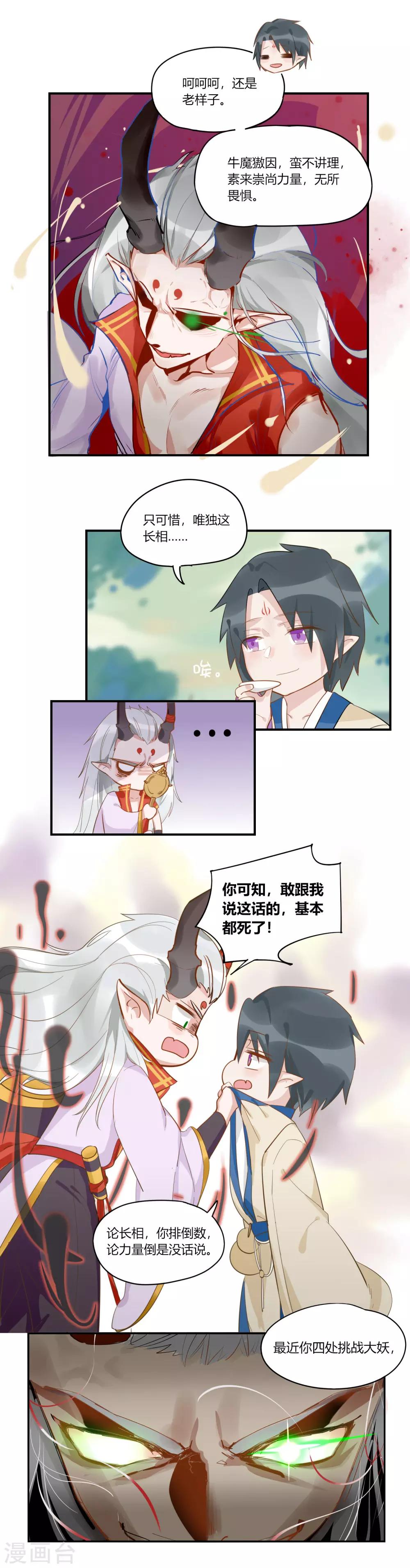 第2话 白泽牛魔，相爱相杀-第2话