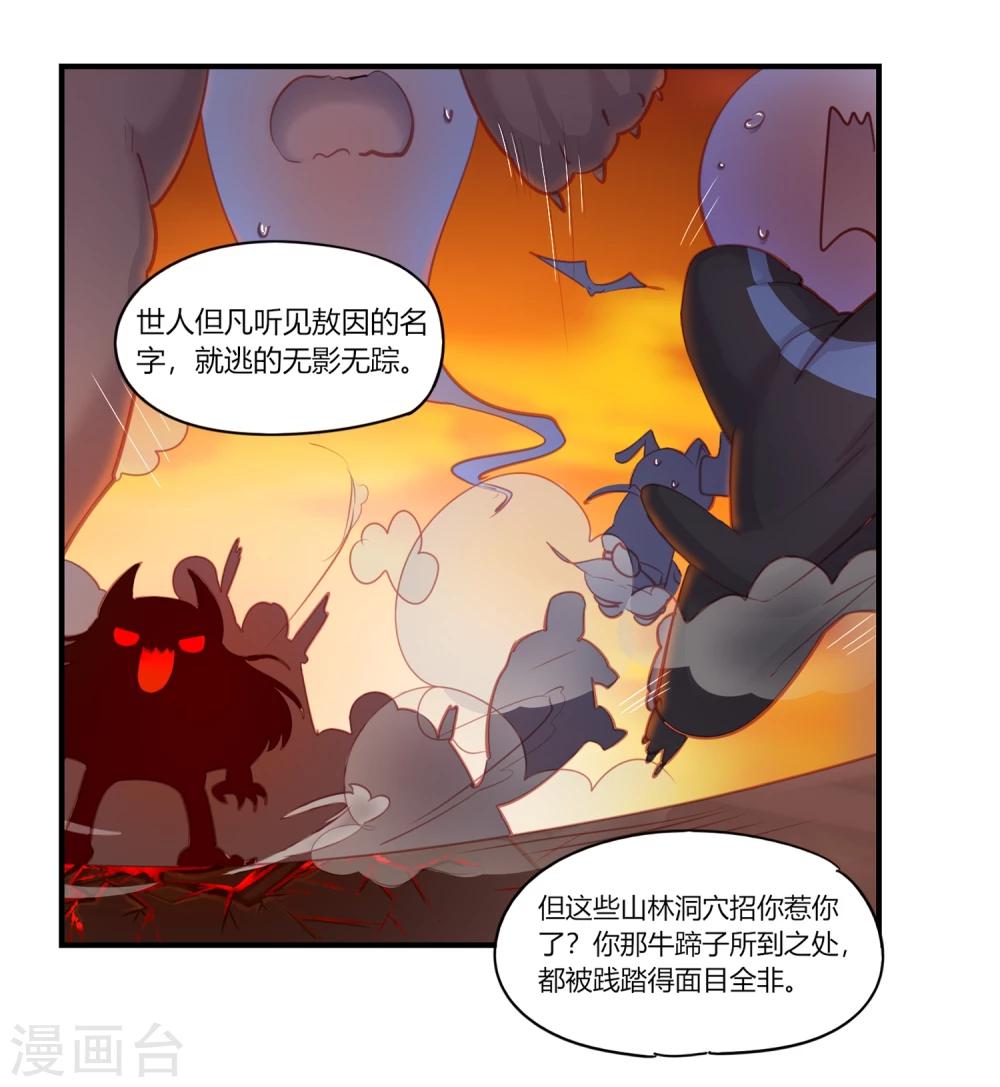 第2话 白泽牛魔，相爱相杀-第2话