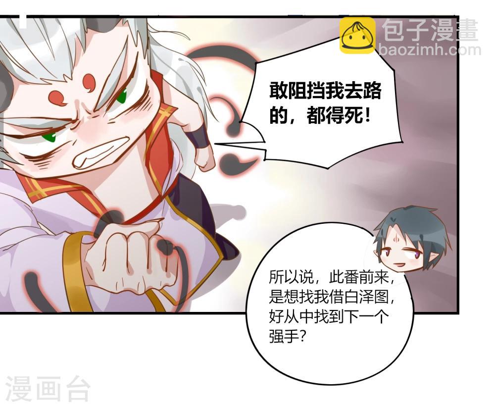 第2话 白泽牛魔，相爱相杀-第2话