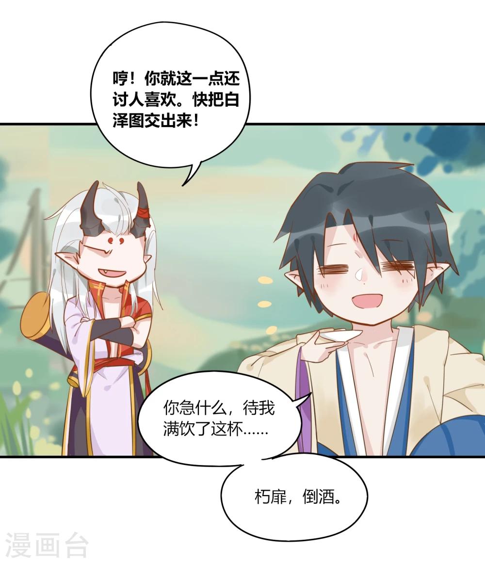 第2话 白泽牛魔，相爱相杀-第2话