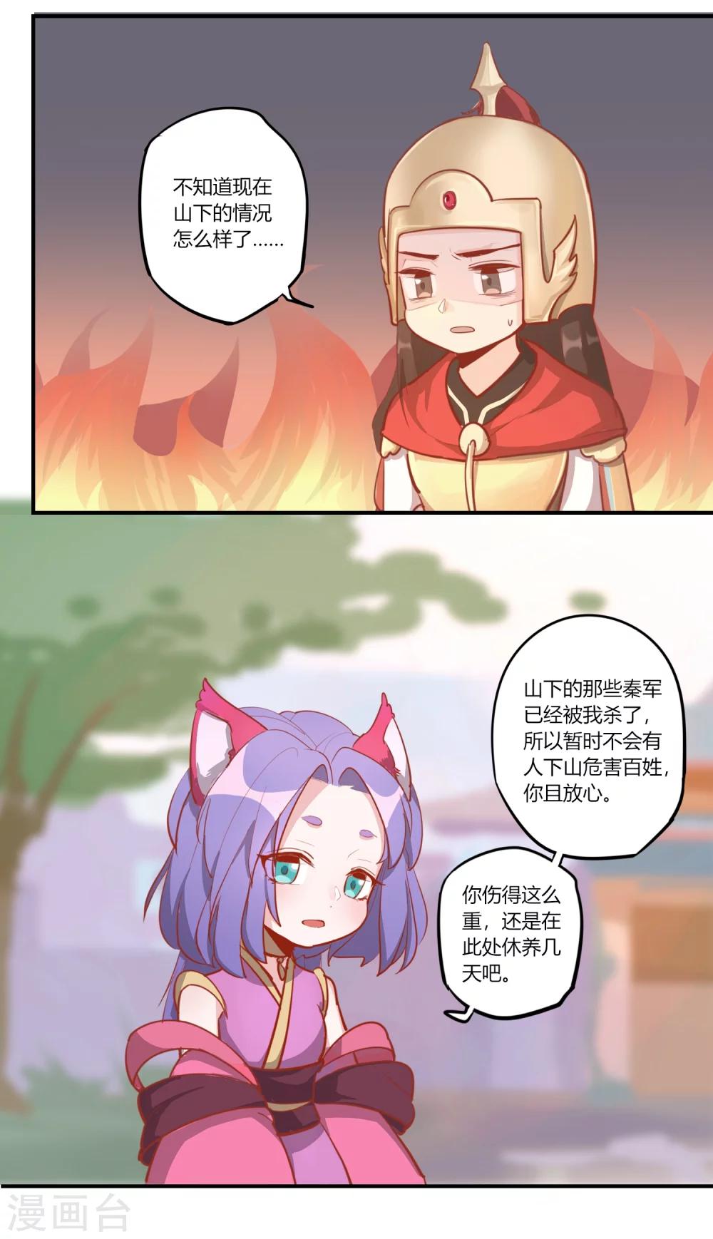 第4话 乱世山河，是家还是国-第4话