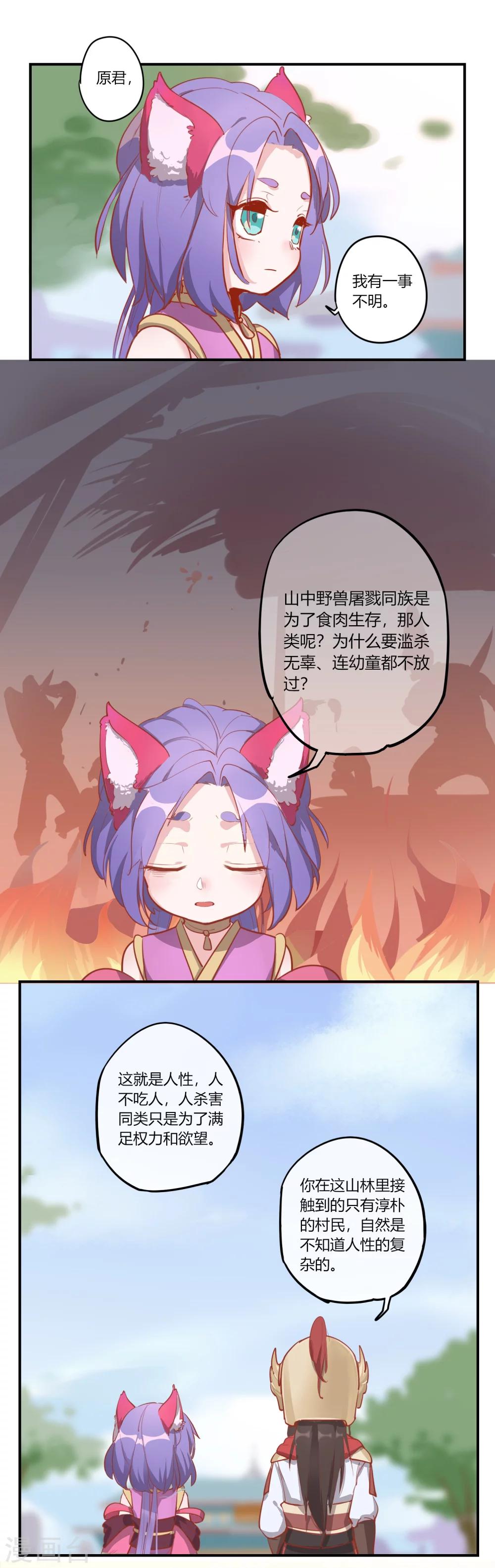 第4话 乱世山河，是家还是国-第4话