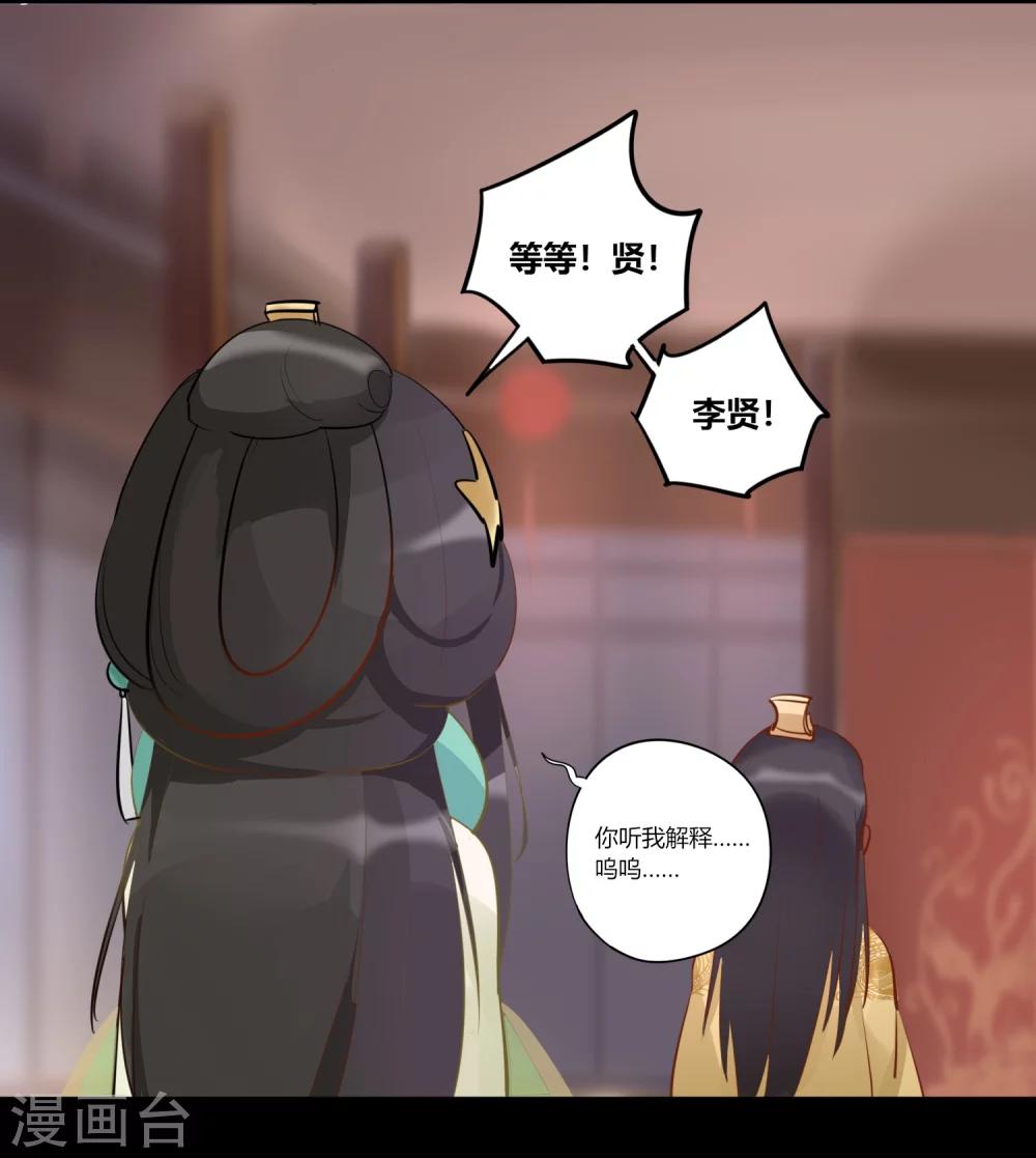 第6话 红颜宰相，流绪微香-第6话