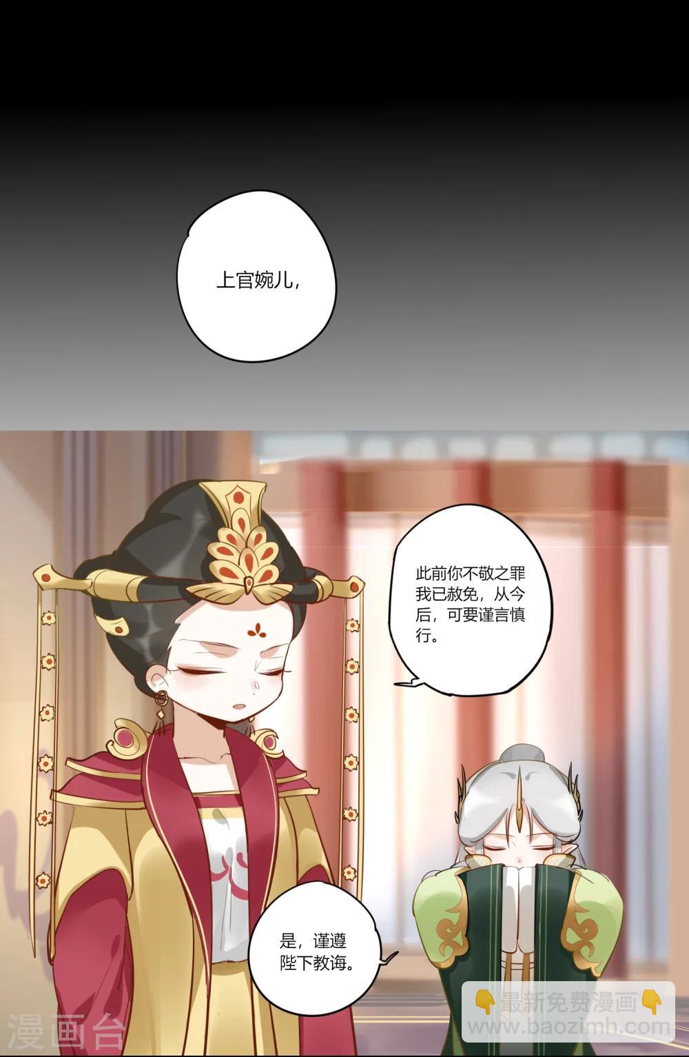 第6话 红颜宰相，流绪微香-第6话