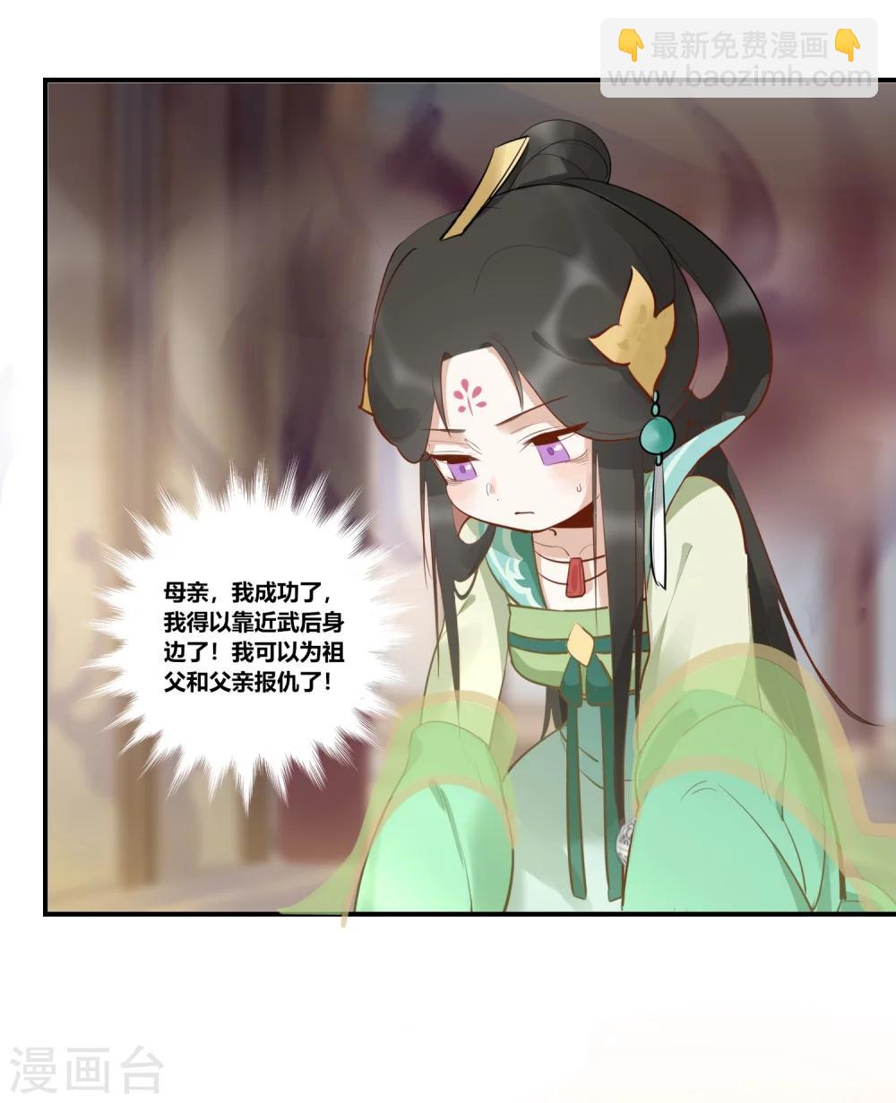 第6话 红颜宰相，流绪微香-第6话