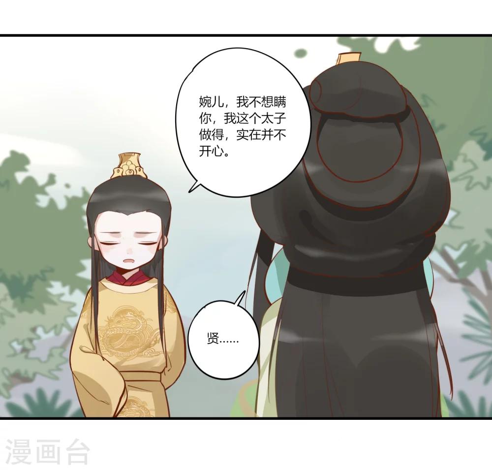 第6话 红颜宰相，流绪微香-第6话