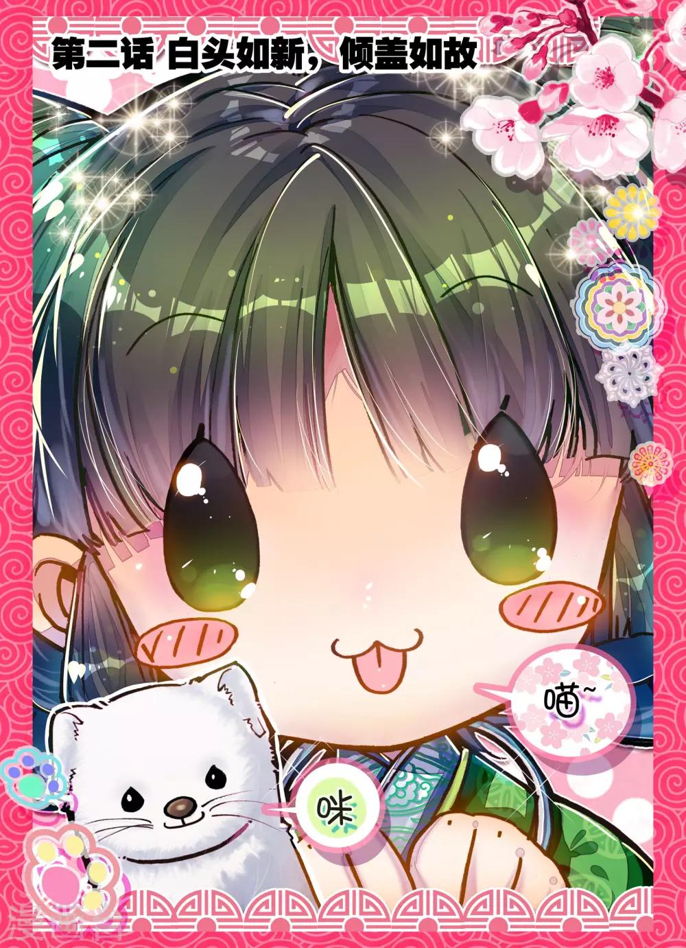 第2话 白头如新倾盖如故-第2话