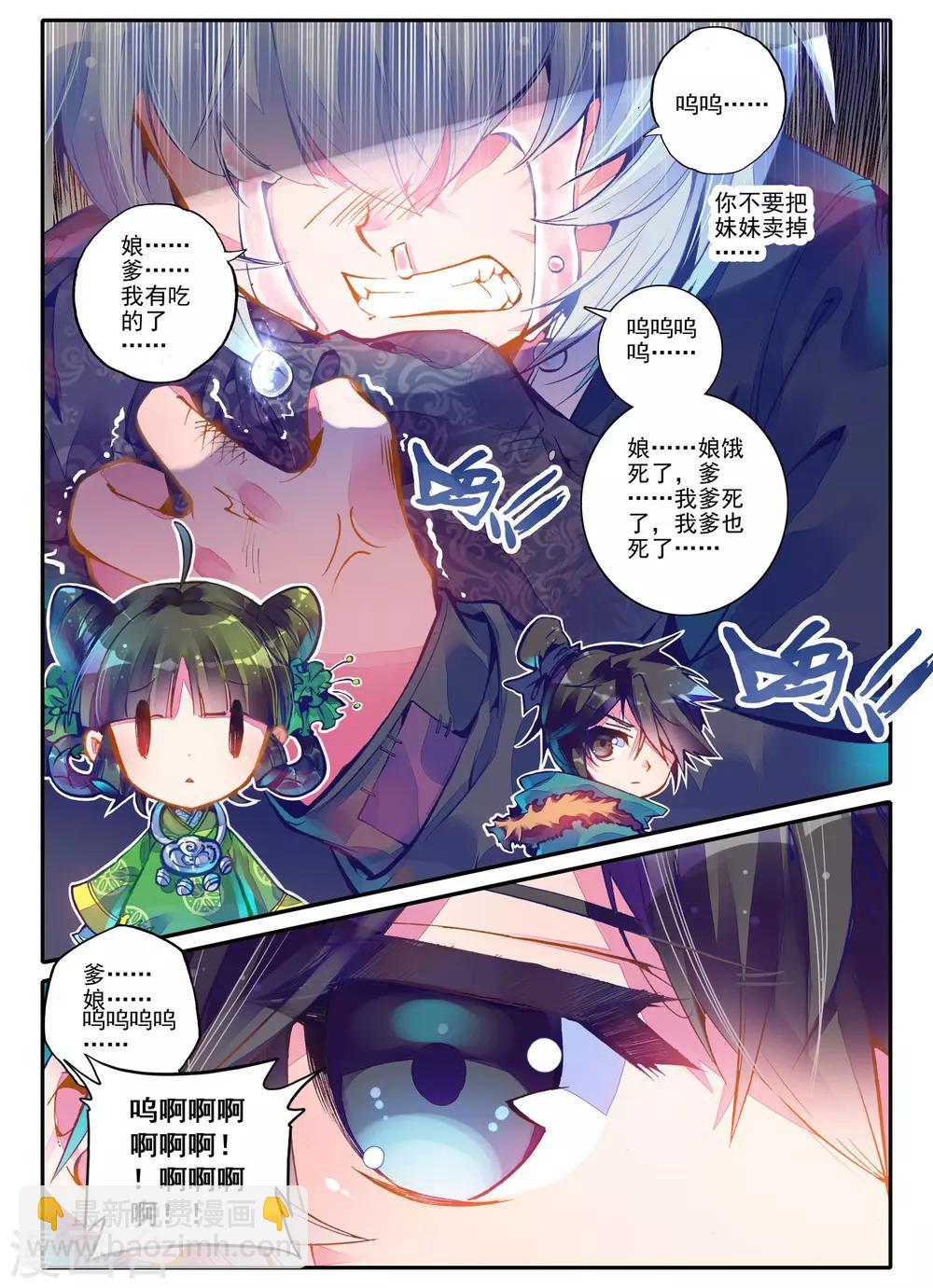 第2话 白头如新倾盖如故-第2话