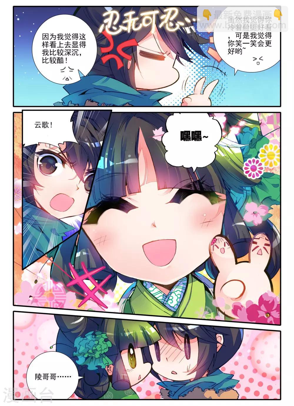 第2话 白头如新倾盖如故-第2话