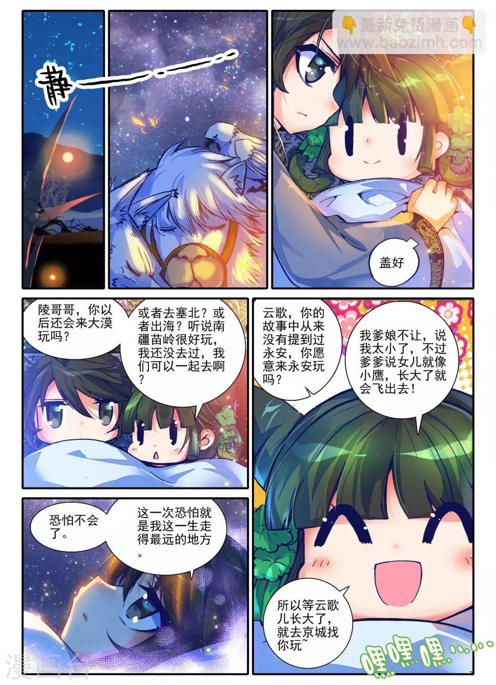 第2话 白头如新倾盖如故-第2话