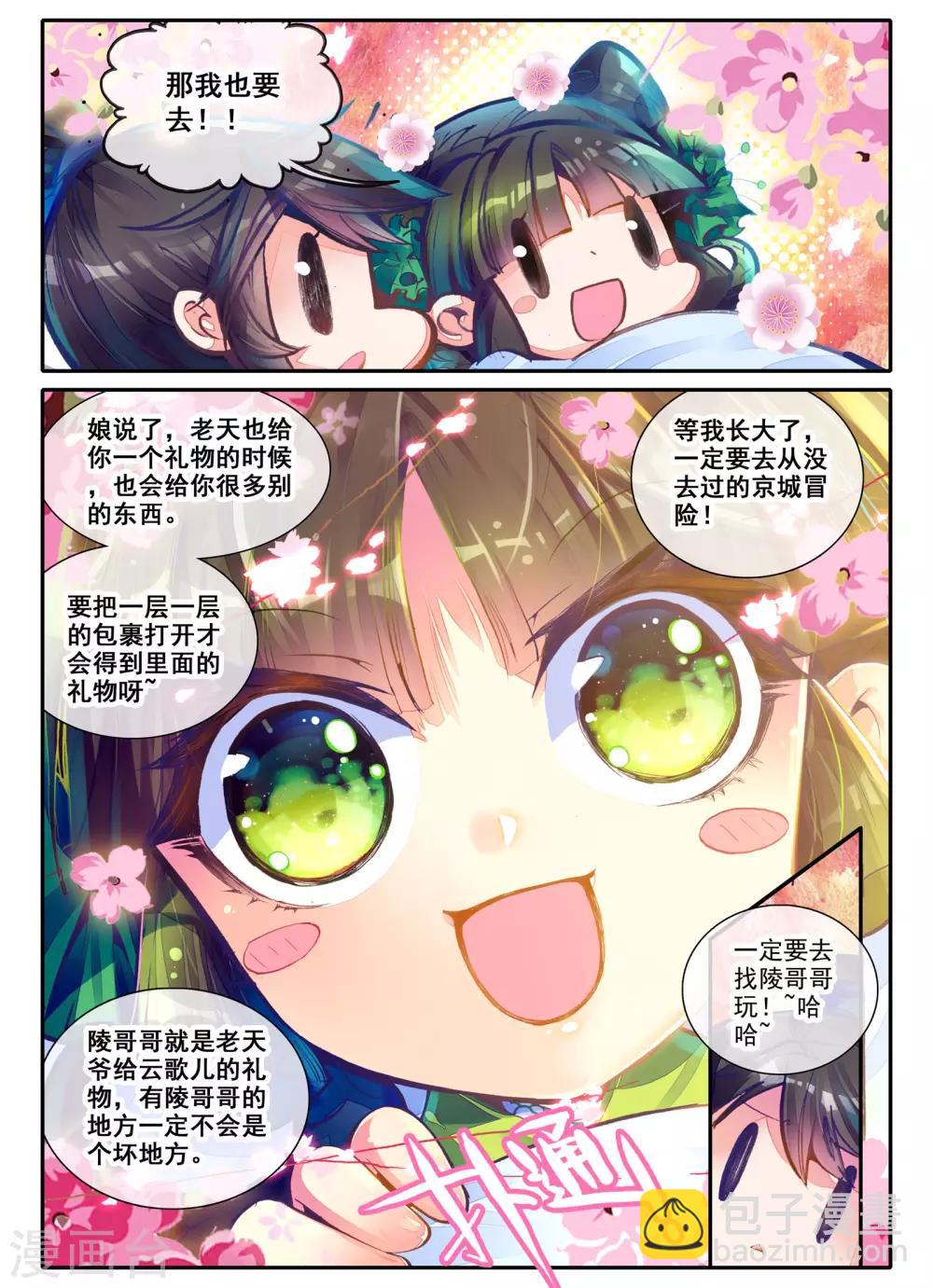 第2话 白头如新倾盖如故-第2话