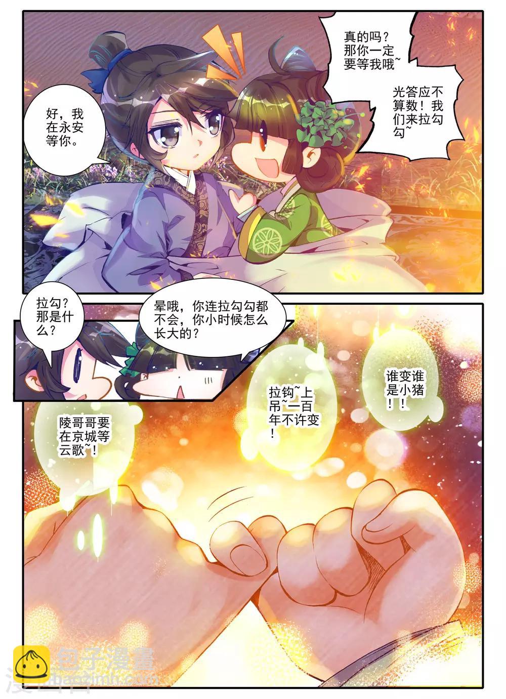 第2话 白头如新倾盖如故-第2话