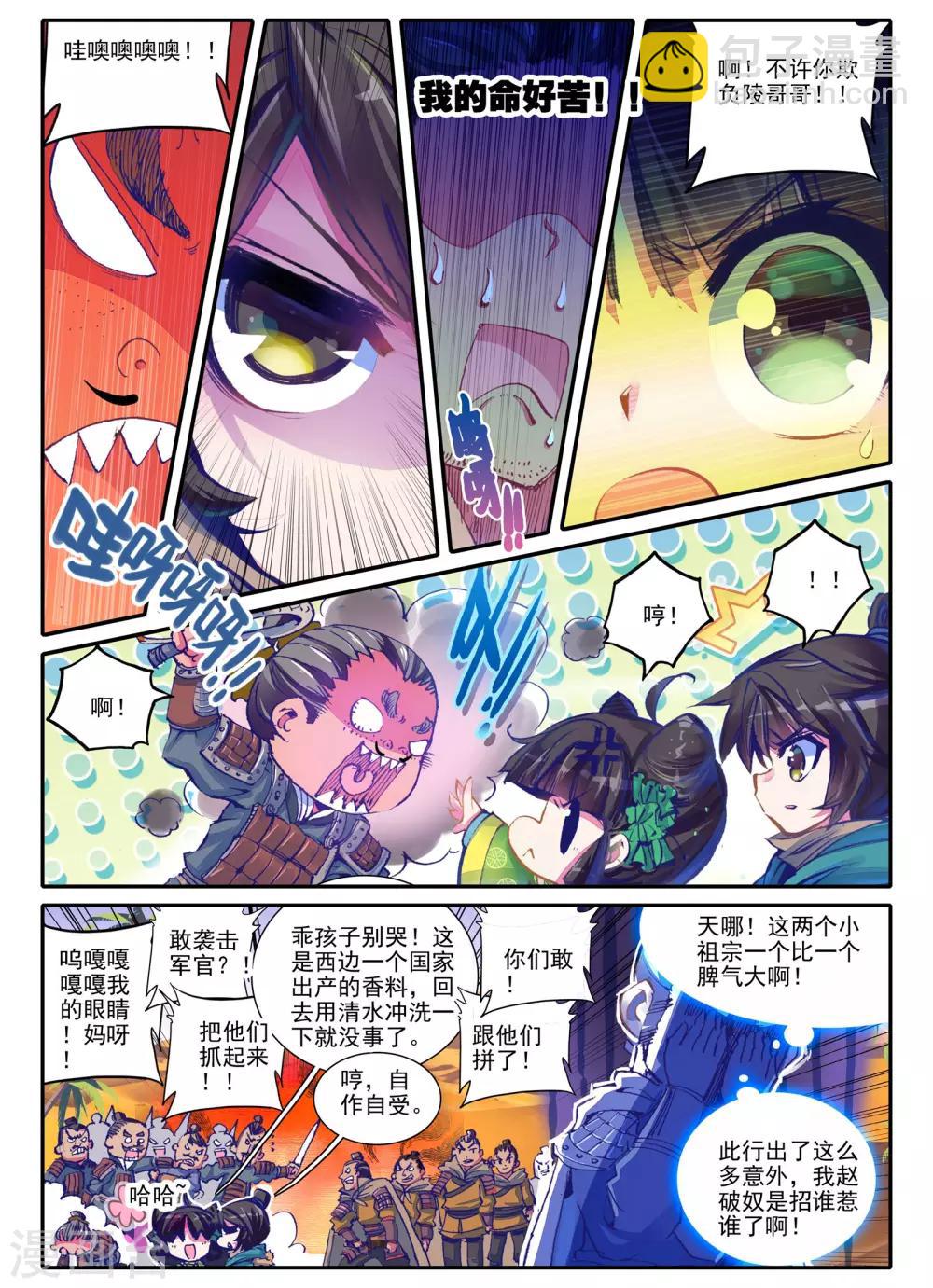 第2话 白头如新倾盖如故-第2话