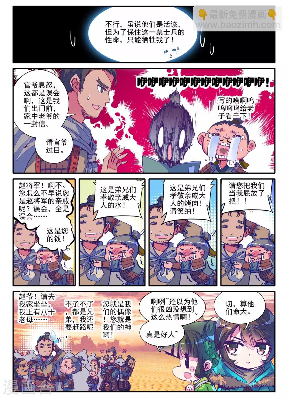 第2话 白头如新倾盖如故-第2话