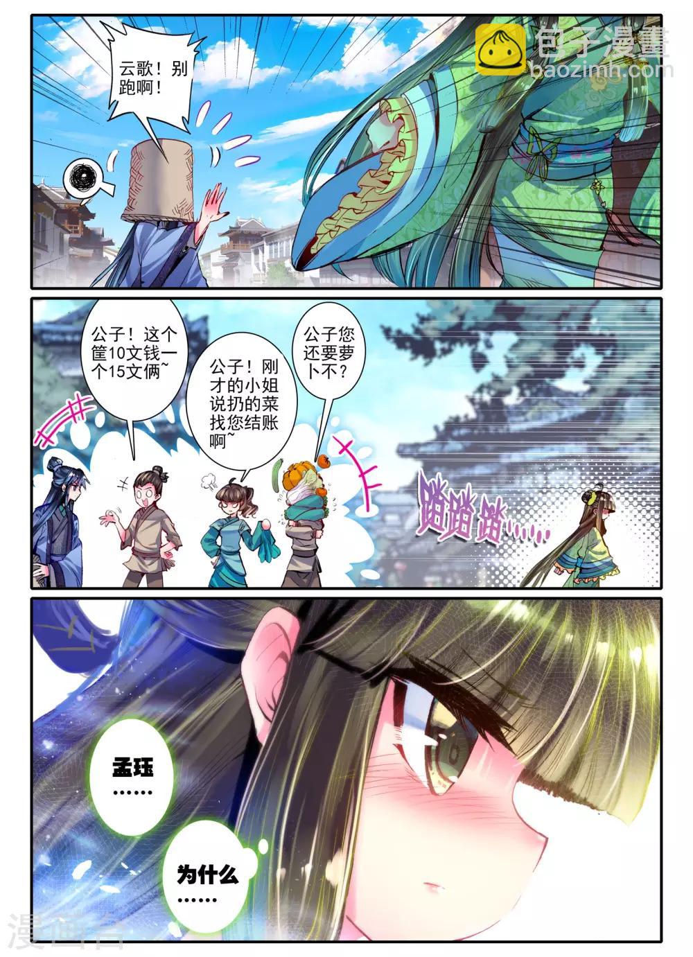 第16话 你凝望的唯一-第16话