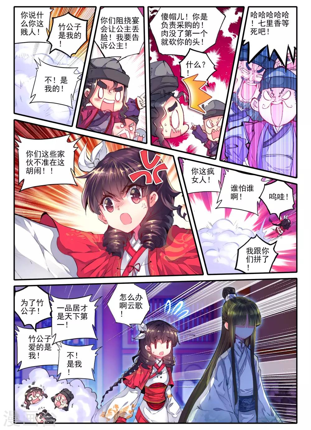 第18话 夜宴-第18话