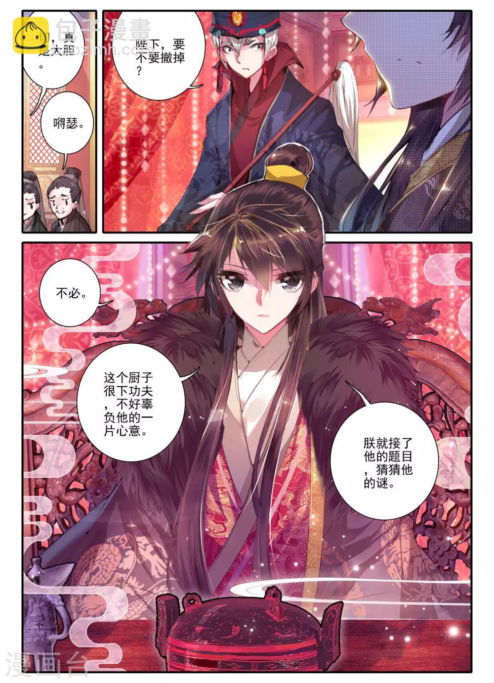 第18话 夜宴-第18话