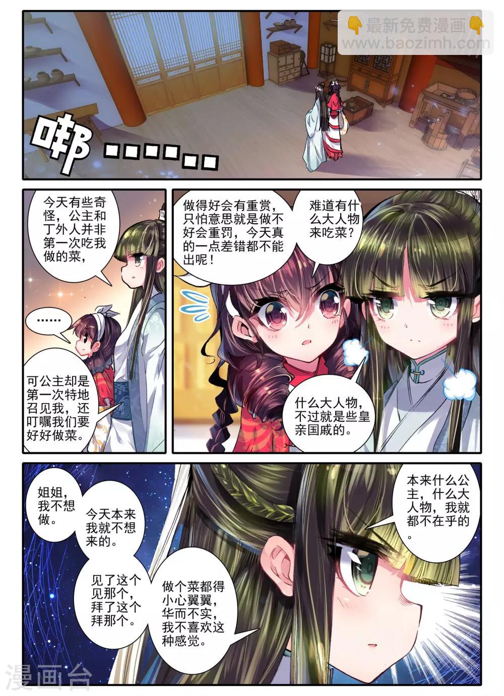 第18话 夜宴-第18话