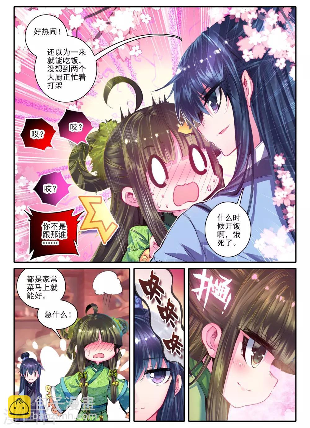 第20话 婚约在身-第20话