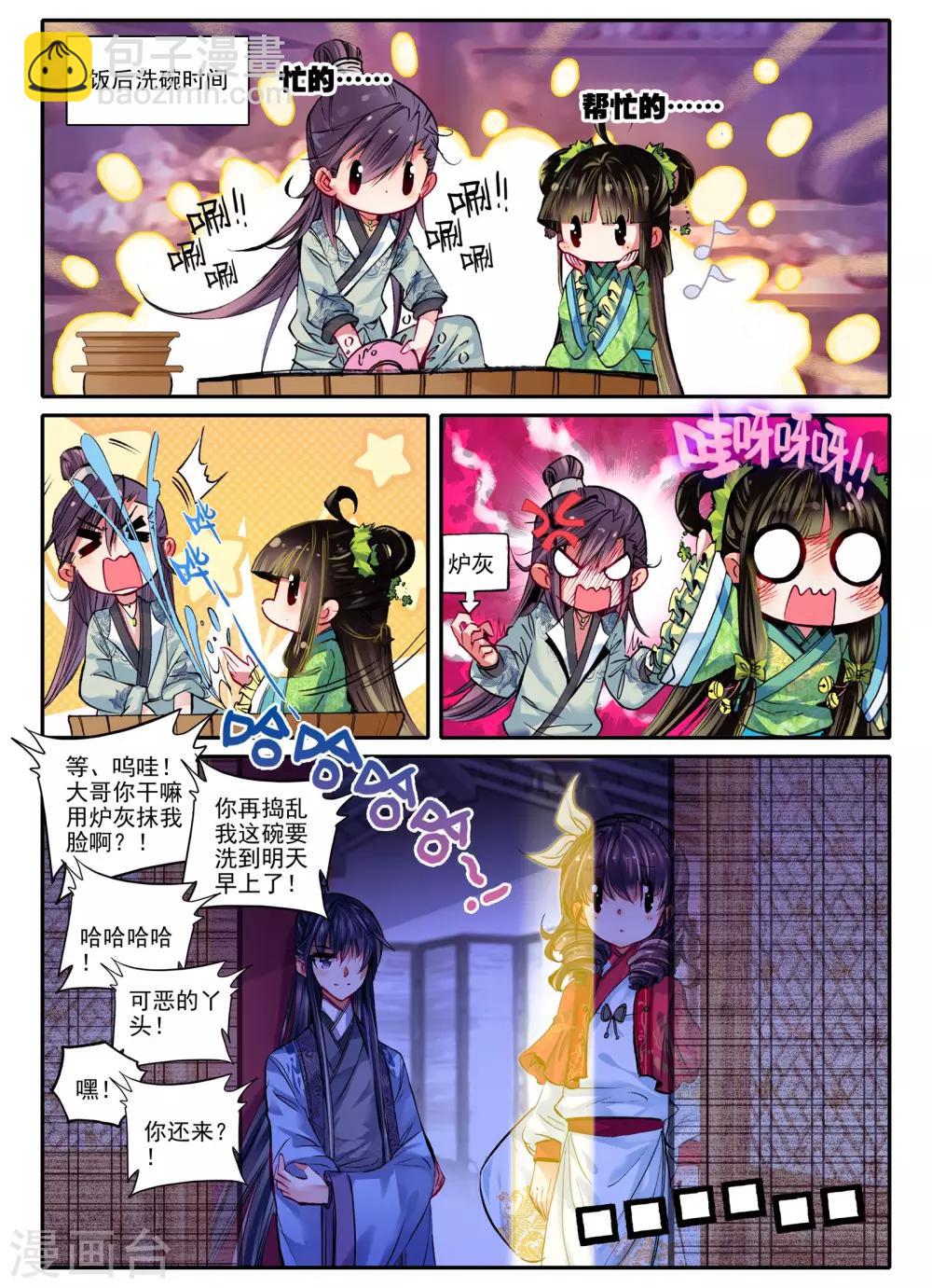 第20话 婚约在身-第20话