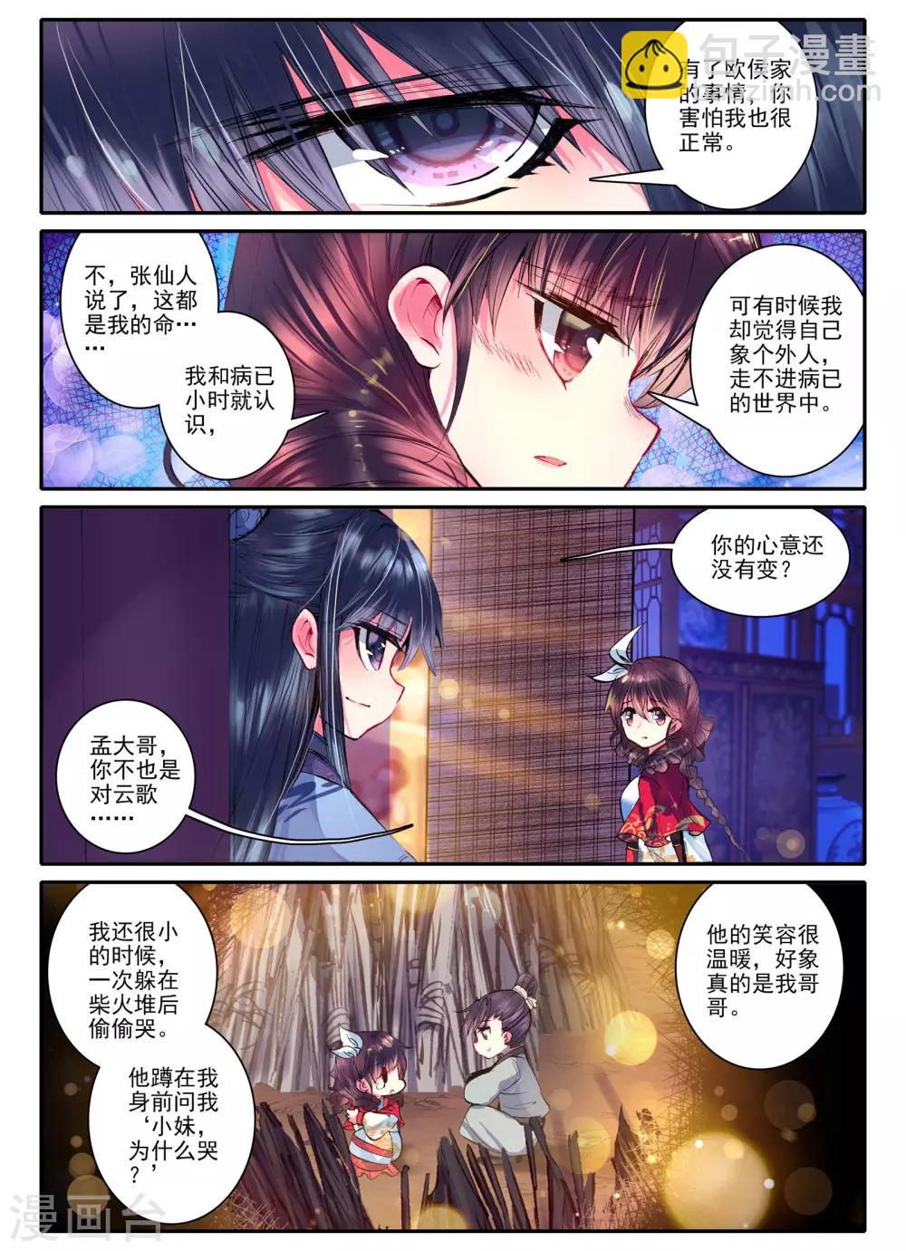 第20话 婚约在身-第20话