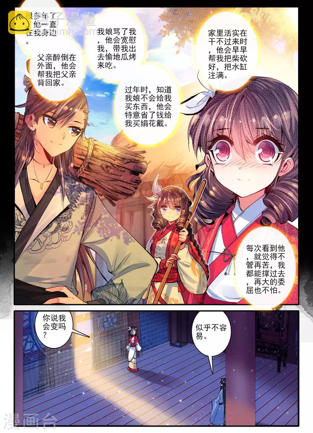 第20话 婚约在身-第20话