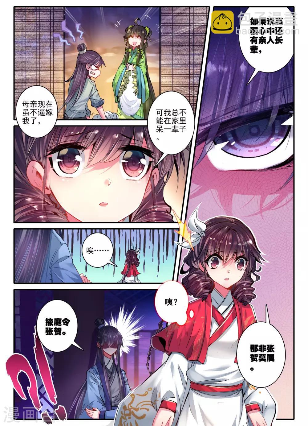 第20话 婚约在身-第20话