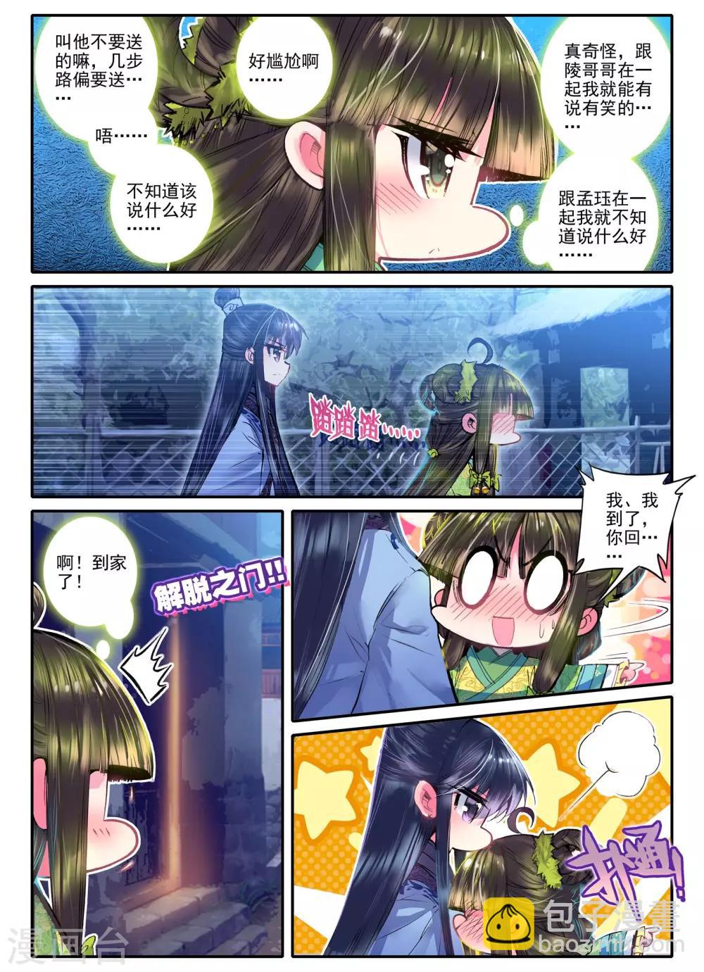 第20话 婚约在身-第20话