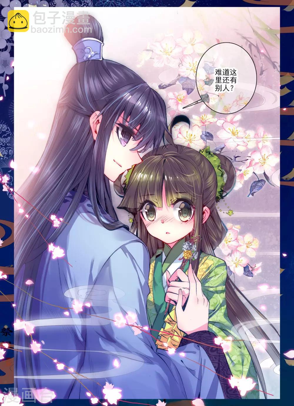 第20话 婚约在身-第20话