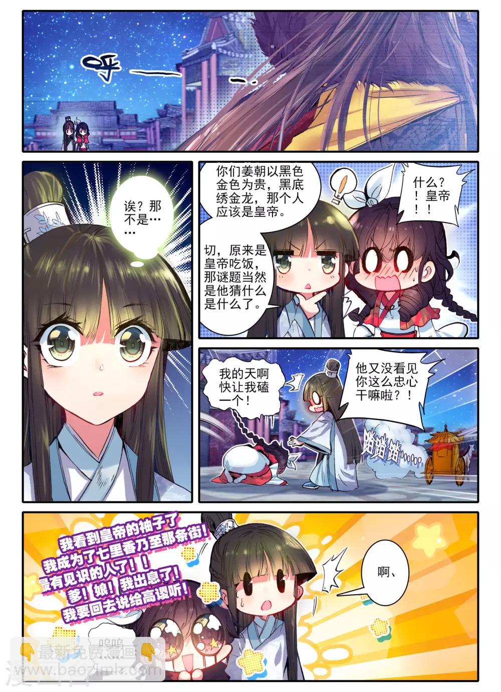 第20话 婚约在身-第20话