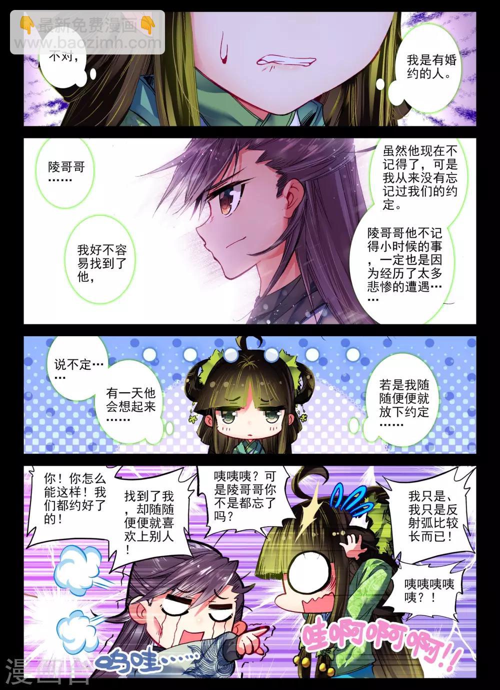 第20话 婚约在身-第20话