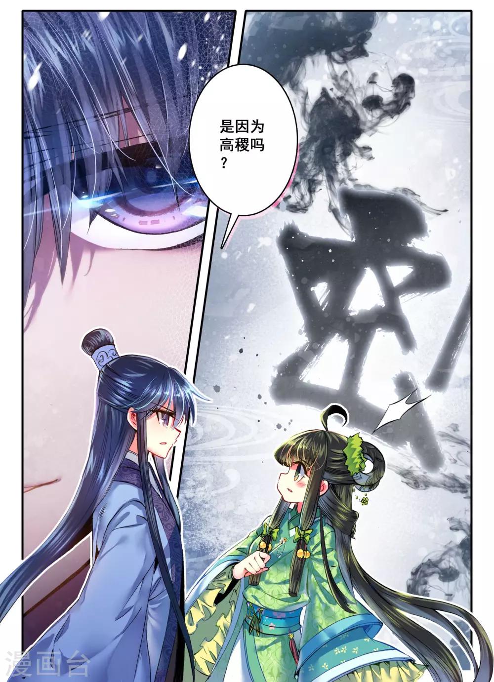 第20话 婚约在身-第20话