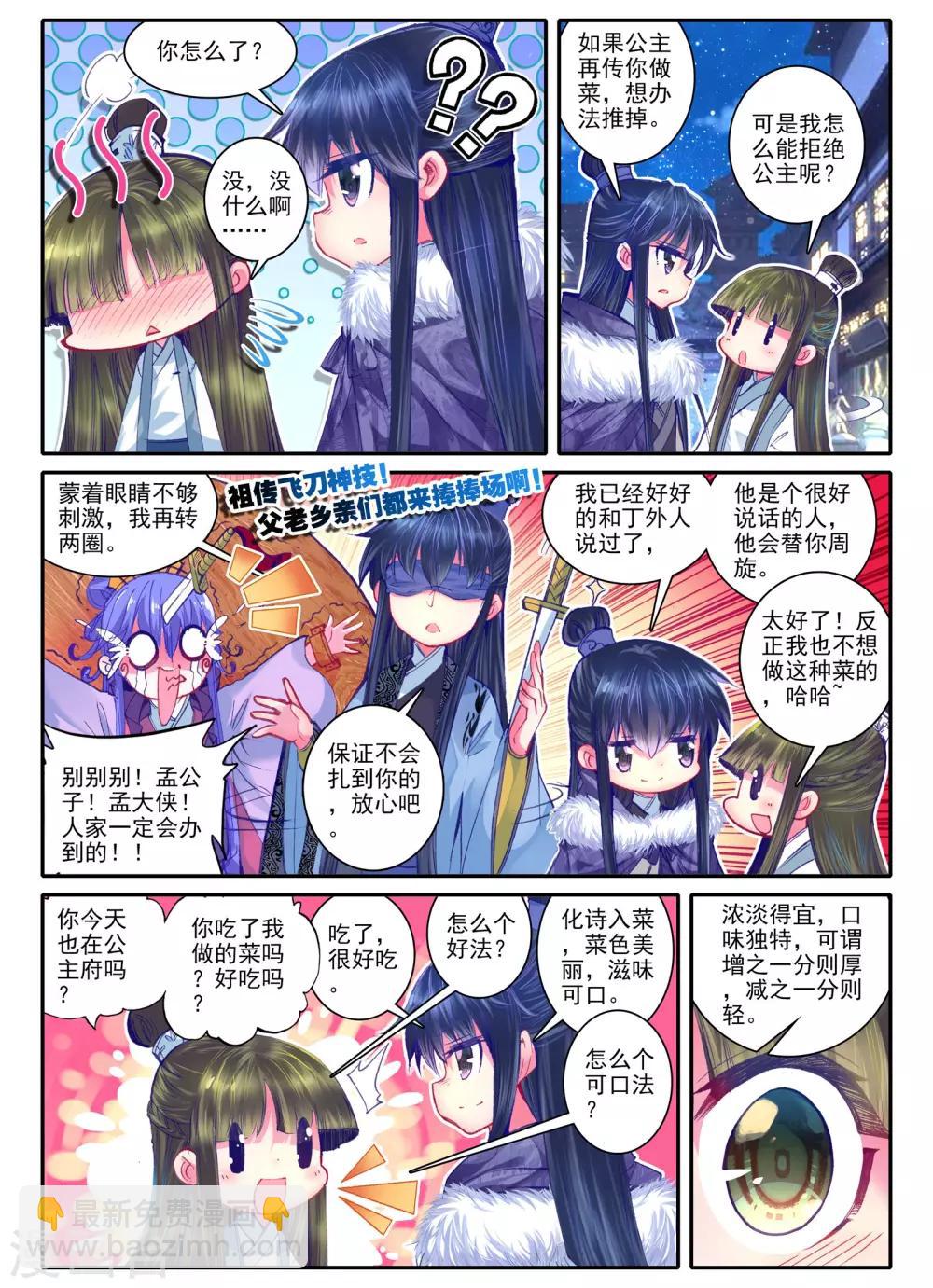 第20话 婚约在身-第20话