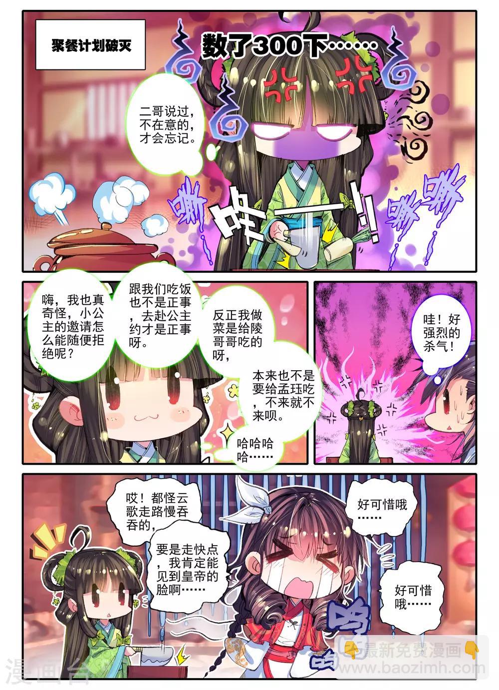 第20话 婚约在身-第20话