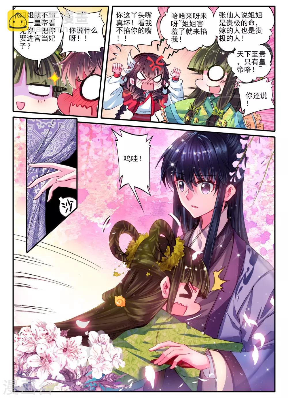 第20话 婚约在身-第20话