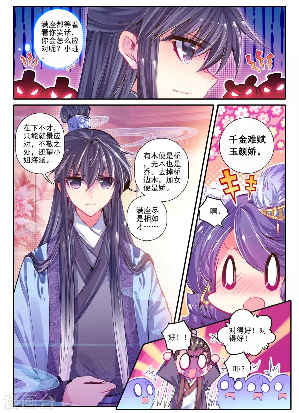 第22话 月下做人来-第22话