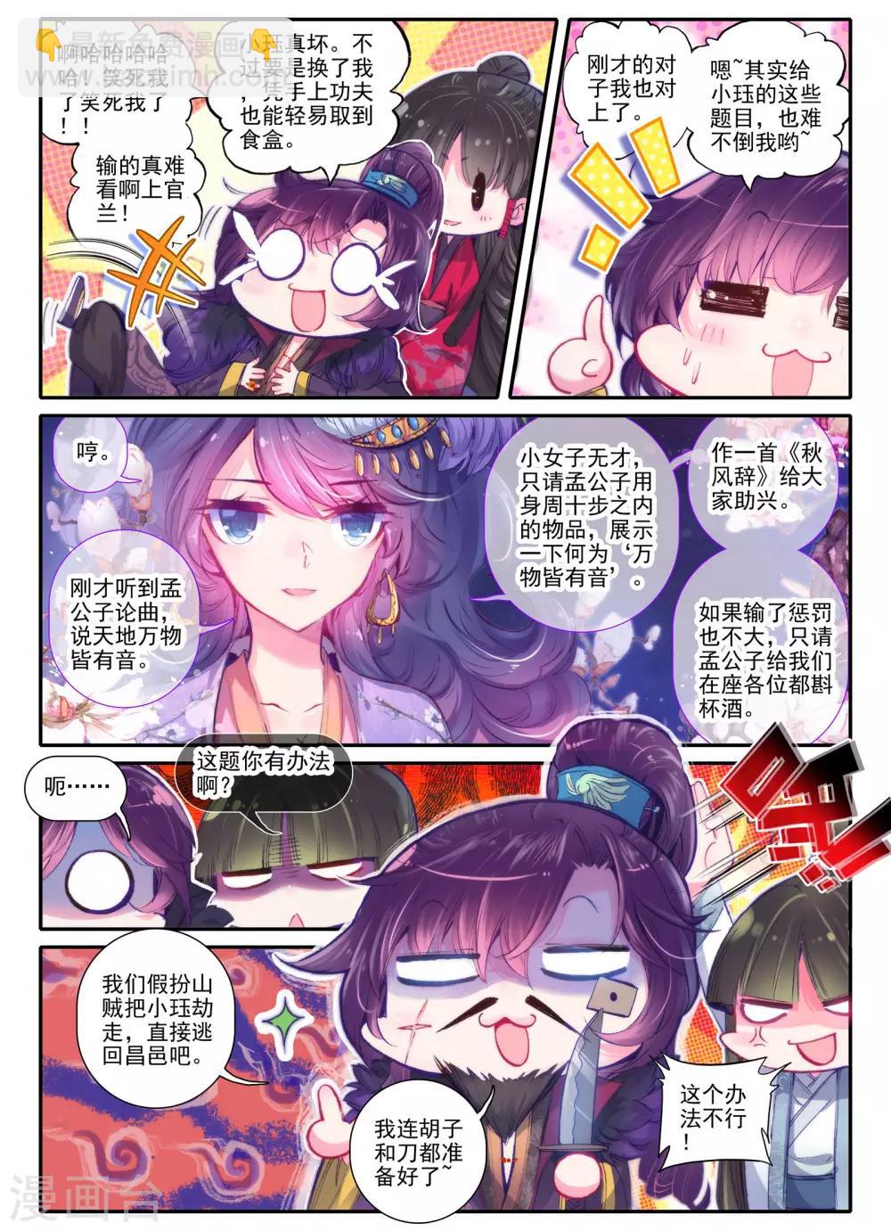 第22话 月下做人来-第22话