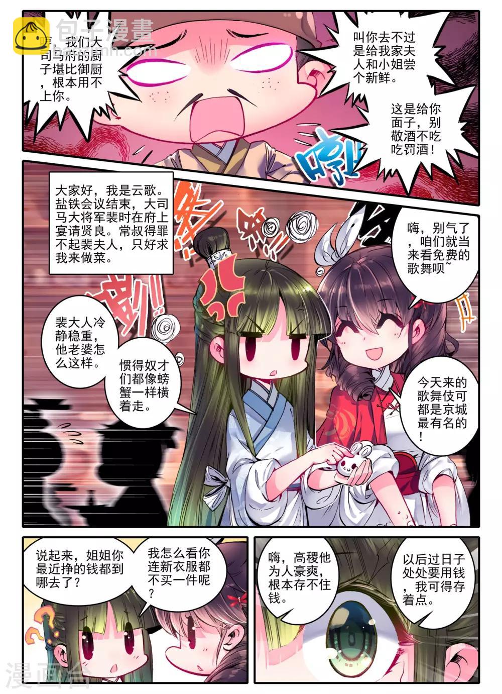 第22话 月下做人来-第22话