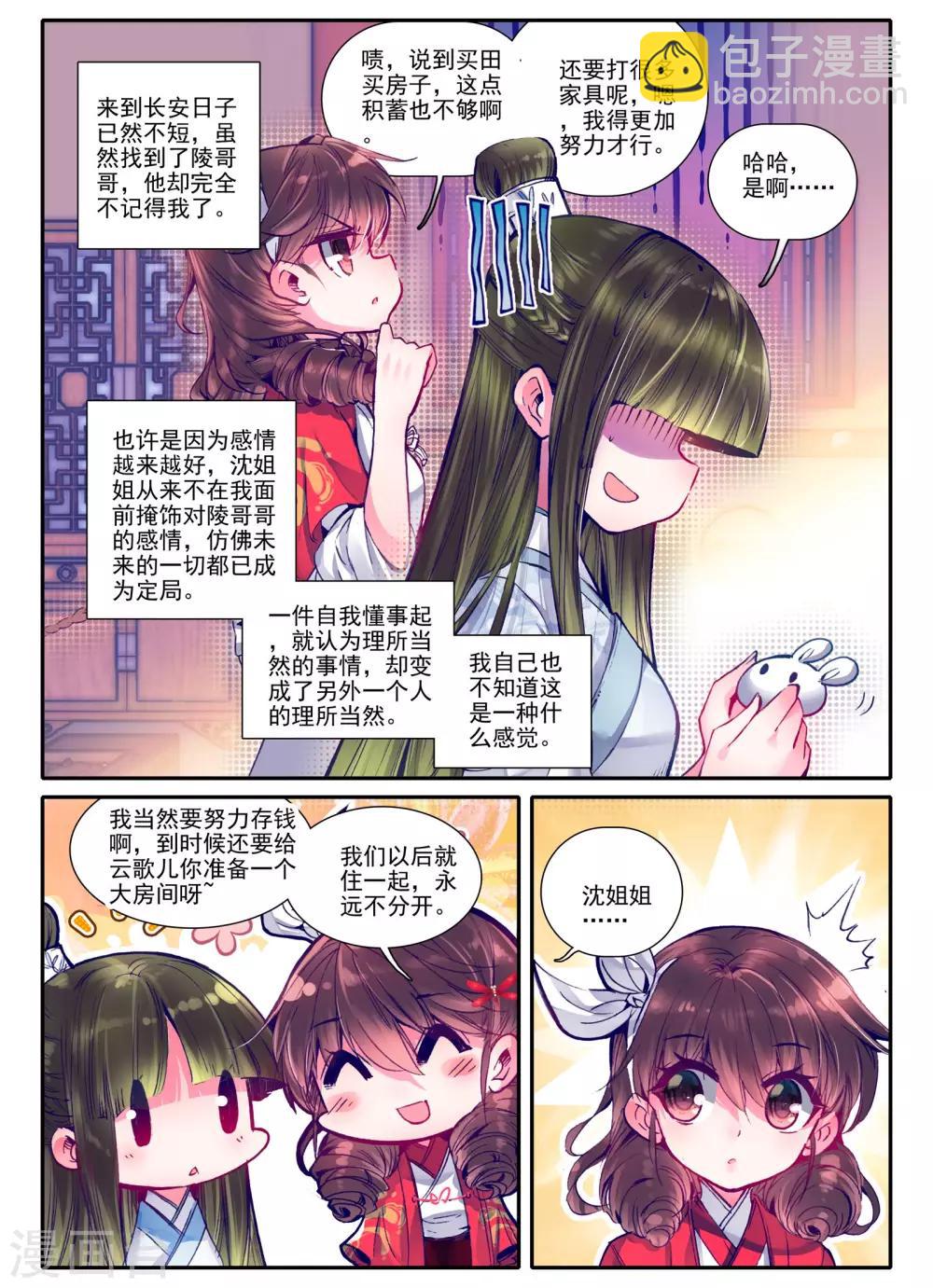 第22话 月下做人来-第22话