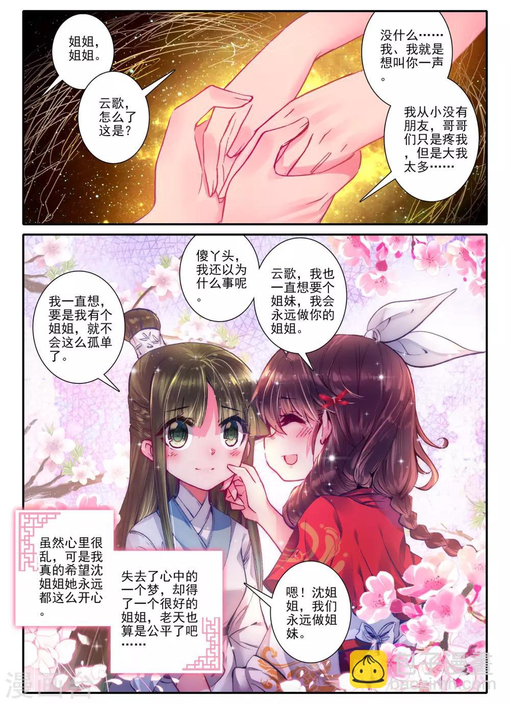 第22话 月下做人来-第22话