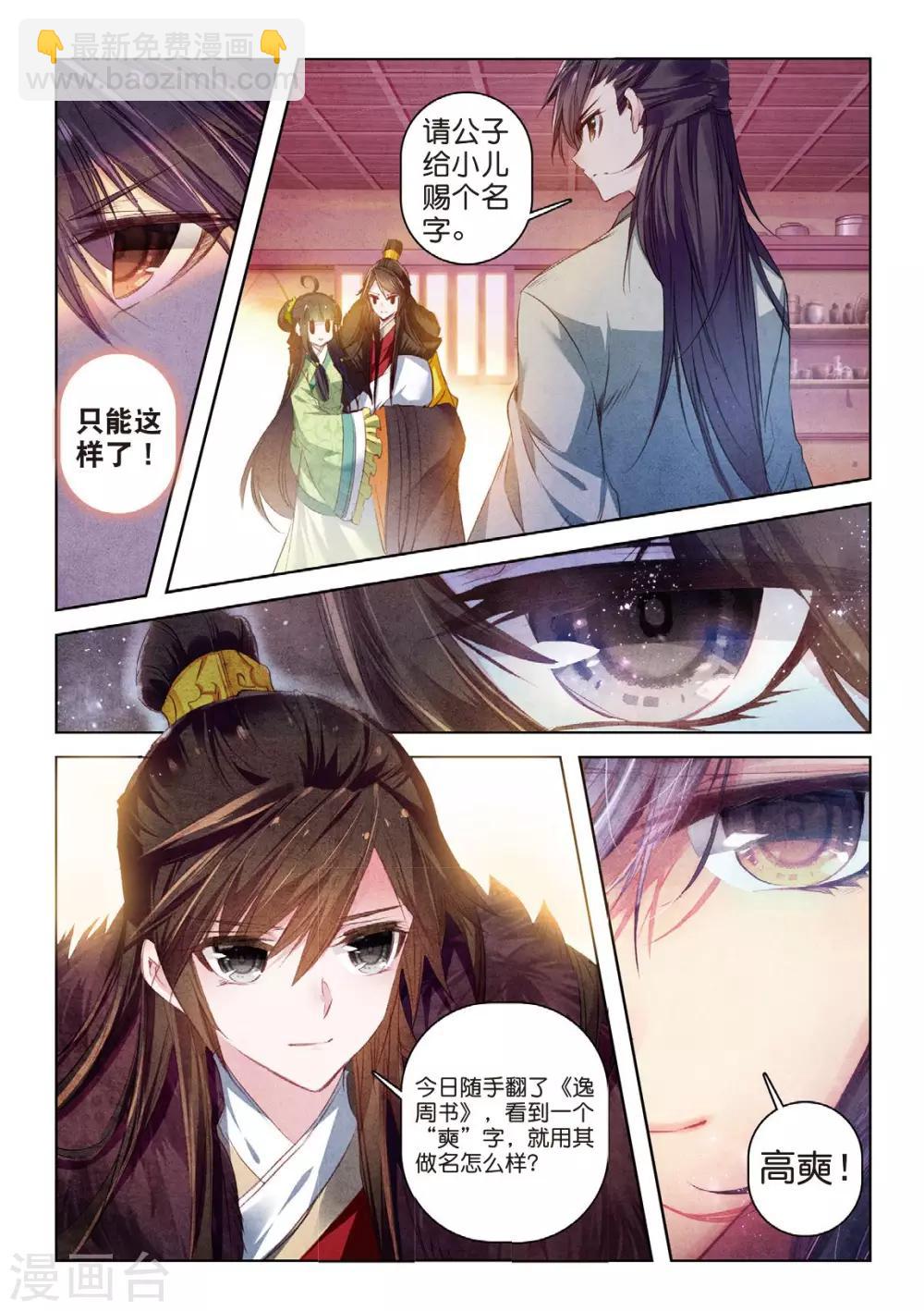 第34话 彼美孟姜，德音不忘-第34话