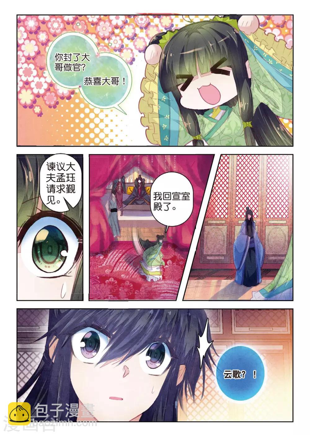 第34话 彼美孟姜，德音不忘-第34话