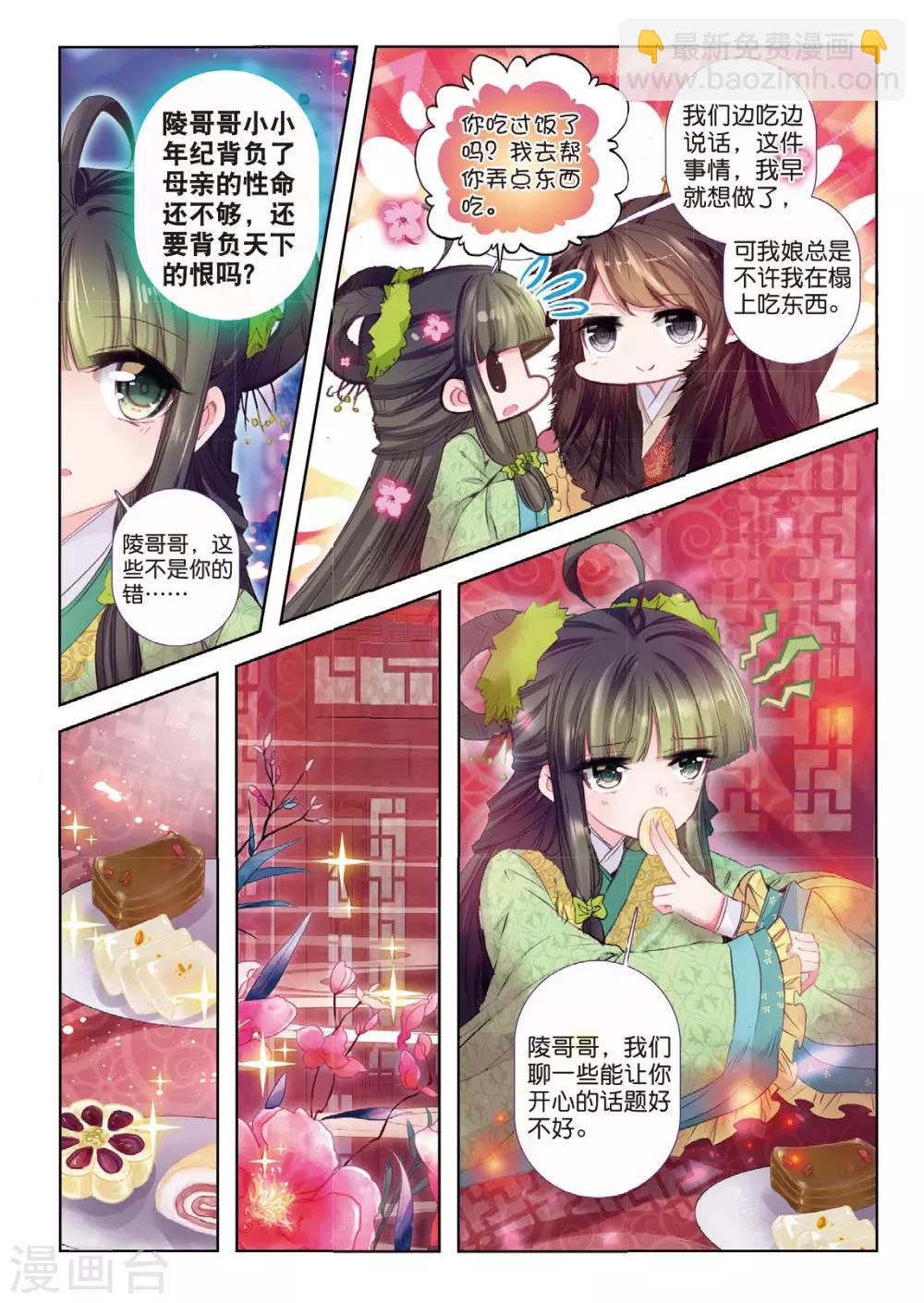 第34话 彼美孟姜，德音不忘-第34话