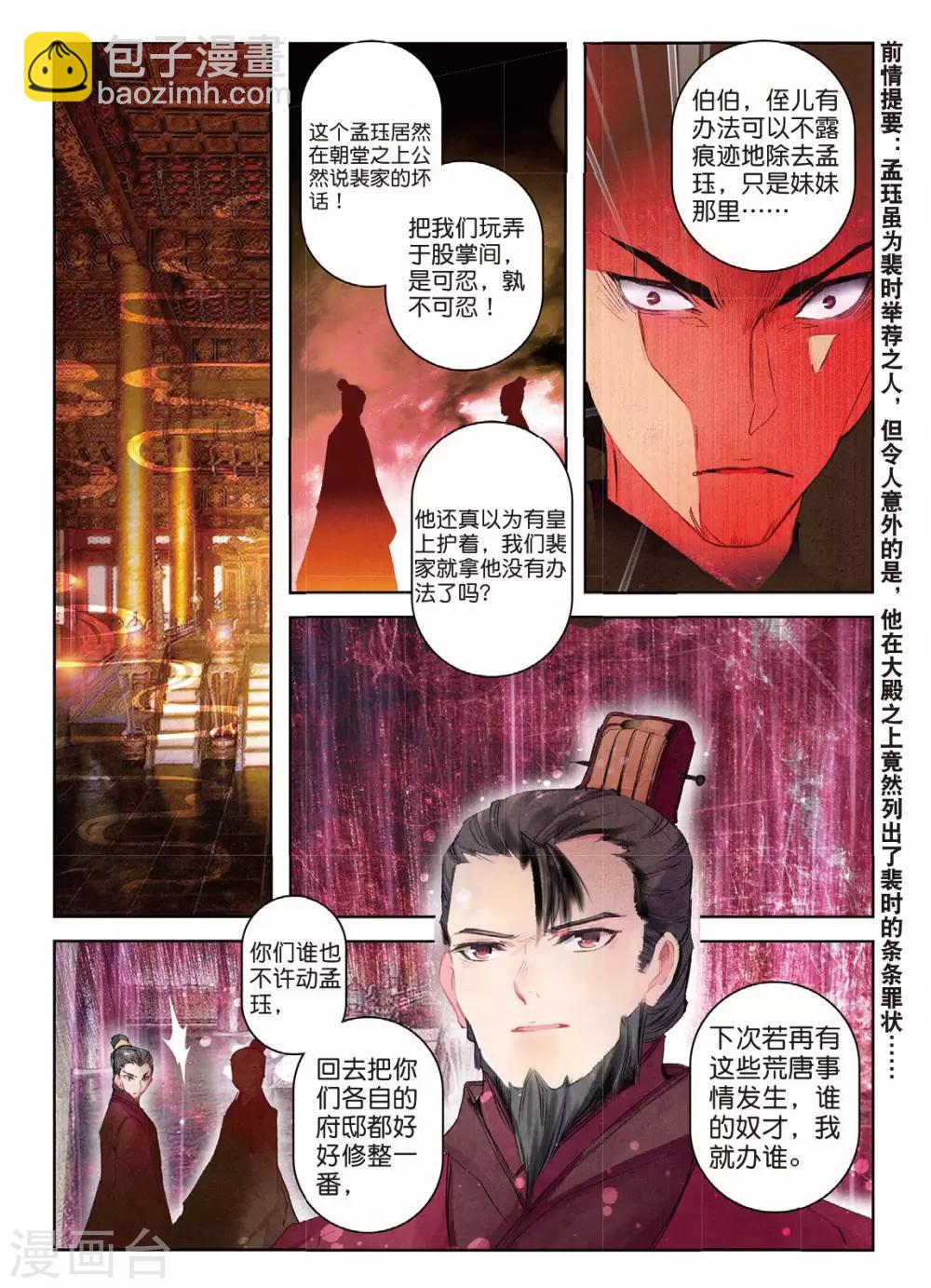 第34话 彼美孟姜，德音不忘-第34话